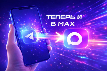 Дороги Ленинградской области теперь и в MAX
