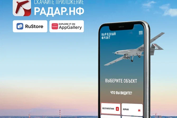 Мобильное приложение «РАДАР.НФ»
