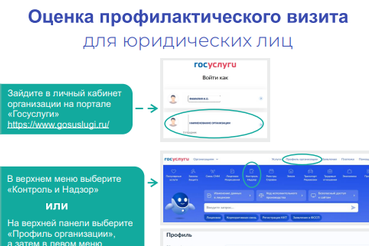 О возможности оценить профилактический визит