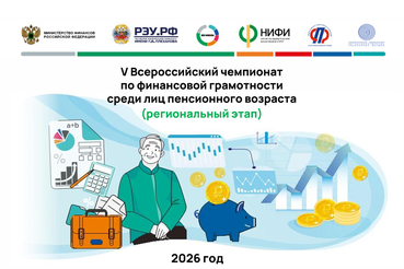 В Ленинградской области пройдет чемпионат по финансовой грамотности среди пенсионеров