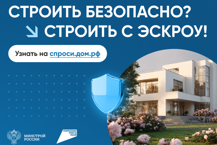 Строительство дома без риска: как защитить свои деньги?