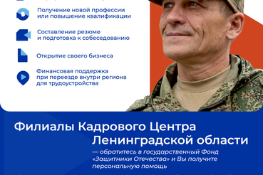 Бойцам СВО – помощь в трудоустройстве